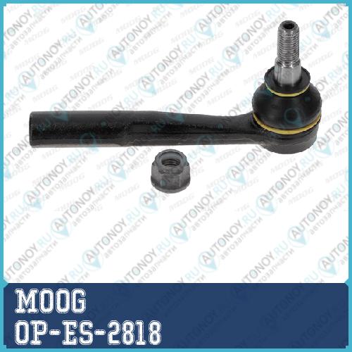 Рулевой наконечник OP-ES-2818