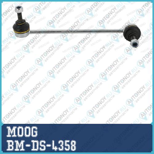 Рулевая тяга в сборе BM-DS-4358