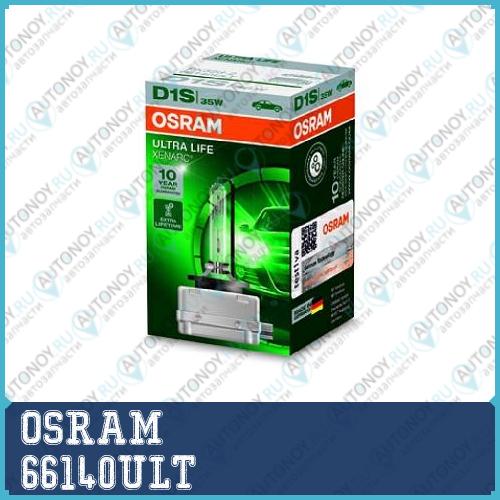 Лампа г/с D1S (35W) PK32d-2 Xenarc Ultra Life 66140ULT 4052899425514
