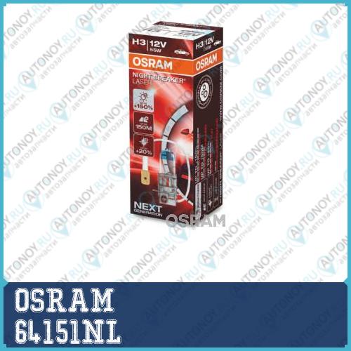 Лампа г/с H3 (55W) PK22s Night Braker Laser +150% 12V 64151NL 4052899991330