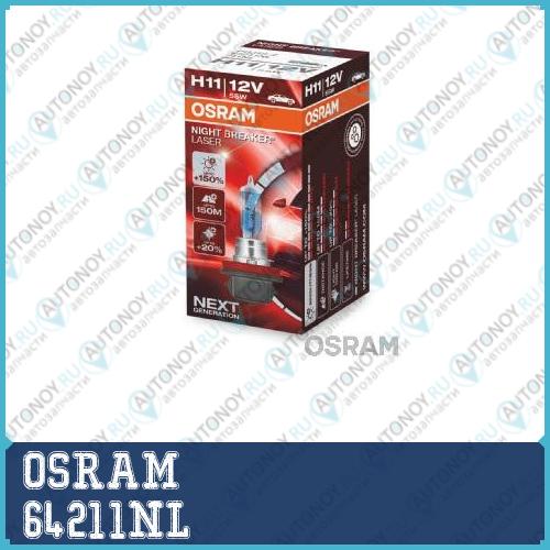 Лампа г/с H11 (55W) PGJ19-2 Night Braker Laser +150% 12V 64211NL 4052899991422