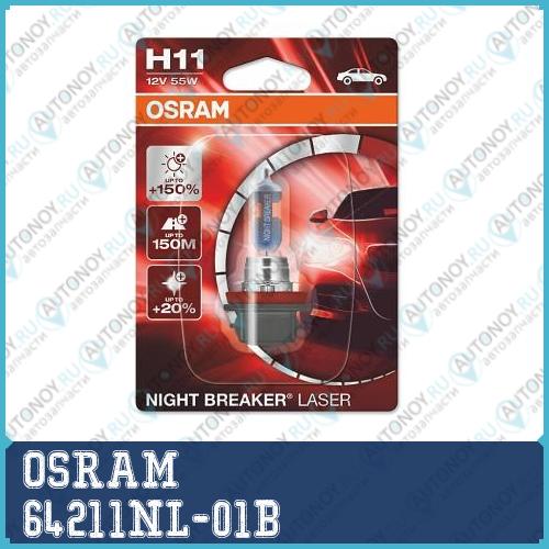Лампа г/с H11 (55W) PGJ19-2 Night Braker Laser +150% блистер 12V 64211NL-01B 4052899991262