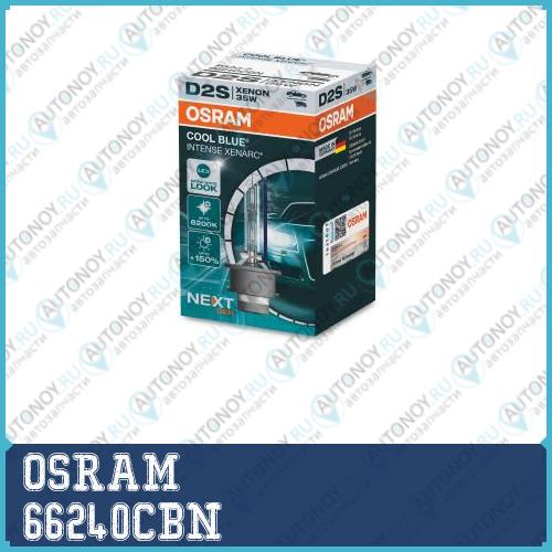Лампа ксеноновая 66240CBN