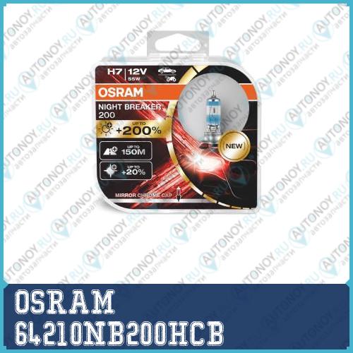Лампа H7 12V- 55W (PX26d) (+200 света) Night Breaker 200 (2шт) DuoBox 64210NB200HCB