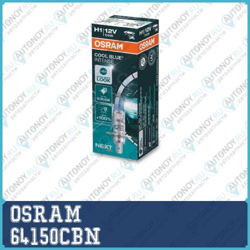 Лампа H1 12V 55W P14.5s COOL BLUE INTENSE (next generation) 5000К 64150CBN