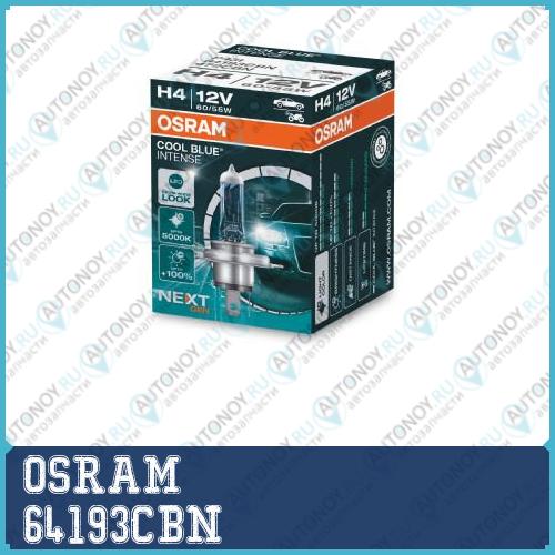 Лампа H4 12V- 6055W (P43t) (белый яркий свет-голуб.оттен.) Cool Blue Intense next generation 64193CBN