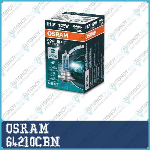 Лампа H7 12V- 55W (PX26d) (белый яркий свет-голуб.оттен.) Cool Blue Intense next generation 64210CBN