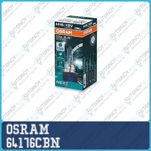 Лампа H15 12V- 1555W (PGJ23t-1) (белый яркий свет-голуб.оттен.) Cool Blue Intense next generation 64176CBN