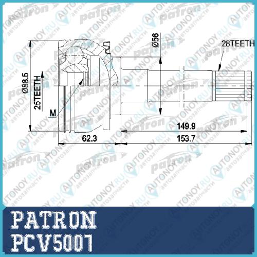 Шрус наружн компл. PCV5007