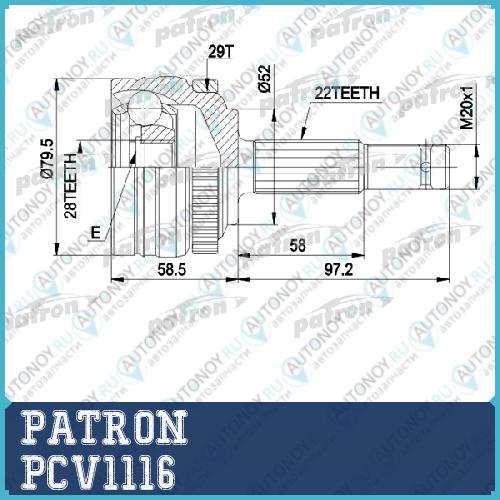 Шрус наружн компл. PCV1116