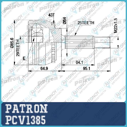 Шрус наружн компл. PCV1385