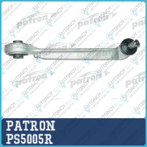 Рычаг подвески PS5005R