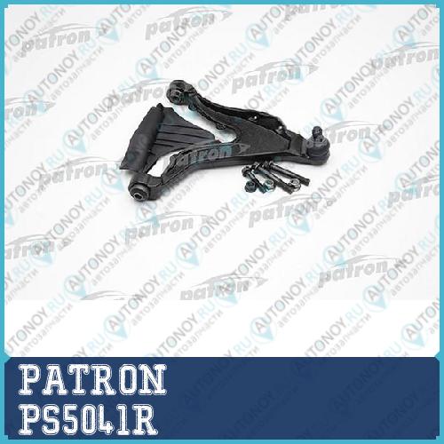 Рычаг подвески правый_ПОДХОДИТ ДЛЯ VOLVO: S70V70 97-00 PS5041R
