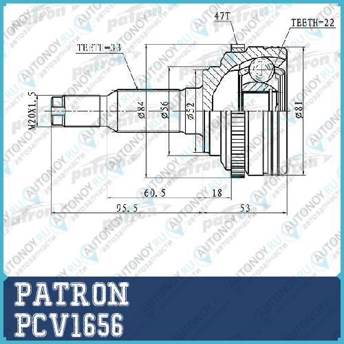ШРУС наружн Chevrolet: Lacetti 1.6 05> Daewoo: Nubira 1.8 03>  PCV1656