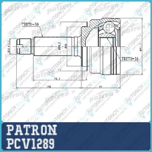 ШРУС наружный 30x64x36 ACURA MDX YD2 07-13  PCV1289