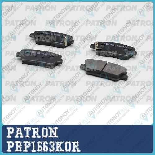 Колодки тормозные дисковые задн HYUNDAI: SANTA FE 10- ELANTRA 10- EQUUS 09- GENESIS COUPE 08- / KIA: SORENTO 09- (произведено в Корее) PBP1663KOR
