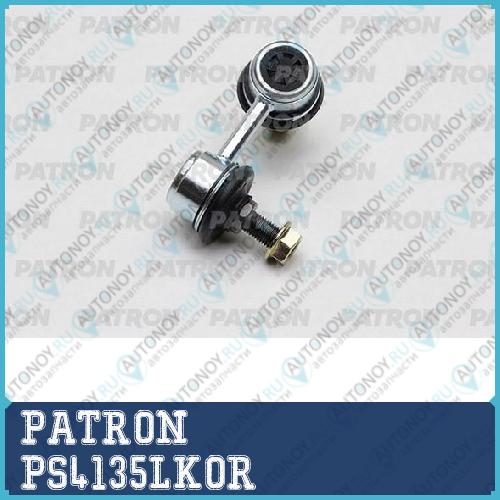 Тяга стабилизатора HYUNDAI: ACCENT 99-06 \ Mitsubishi: OUTLANDER 03-06 Rear (произведено в Корее) PS4135LKOR
