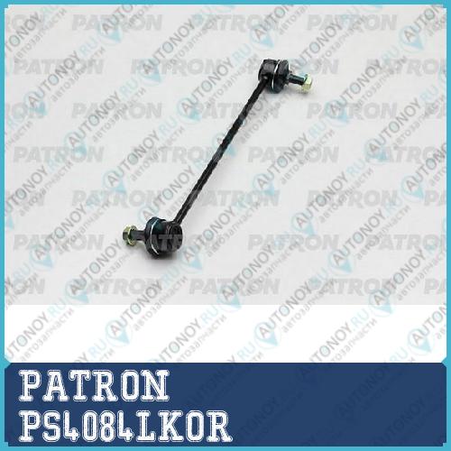 Тяга стабилизатора DAEWOO: LACETTI 04- \ KIA: SHUMA 96-04 CARENS 99-02 SPECTRA 00-04 \ SUZUKI: FORENZA 04-08 RENO 05-08 \ CHEVROLET: OPTRA 04-07 (произведено в Корее) PS4084LKOR