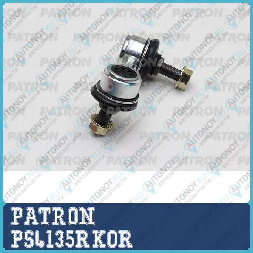 Тяга стабилизатора HYUNDAI: ACCENT 99-06 \ Mitsubishi: OUTLANDER 03-06 Rear (произведено в Корее) PS4135RKOR