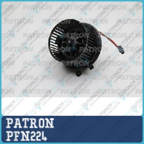 Вентилятор отопителя MB W204/W212 all 07> PFN224