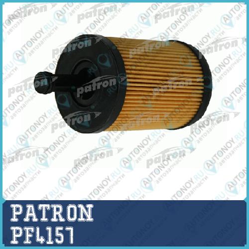 Фильтр масляный PF4157