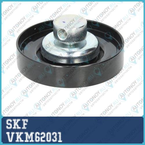 Ролик приводного ремня Nissan MICRANOTE 1.0i -1.4 16V 03>  VKM62031