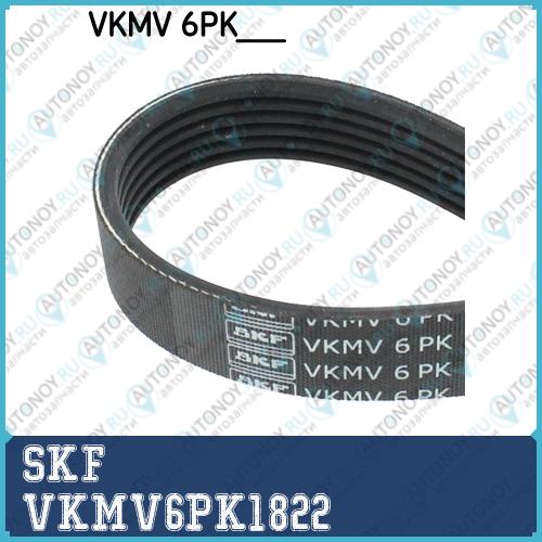 Ремень поликлиновой VKMV6PK1822