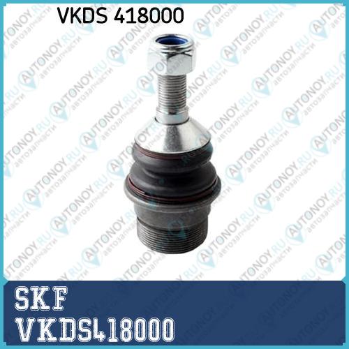 Опора шаровая VKDS418000
