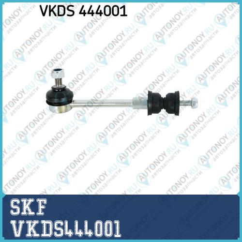 Тягастойка стабилизатора VKDS444001