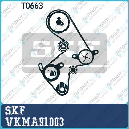 Ремкомплект Грм VKMA91003