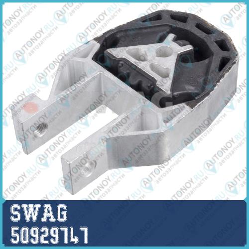 Опора КПП Ford Focus II-III C-Max Kuga I-II Tourneo/Transit Connect Mazda 3 (BK). Volvo S40 II 50929747