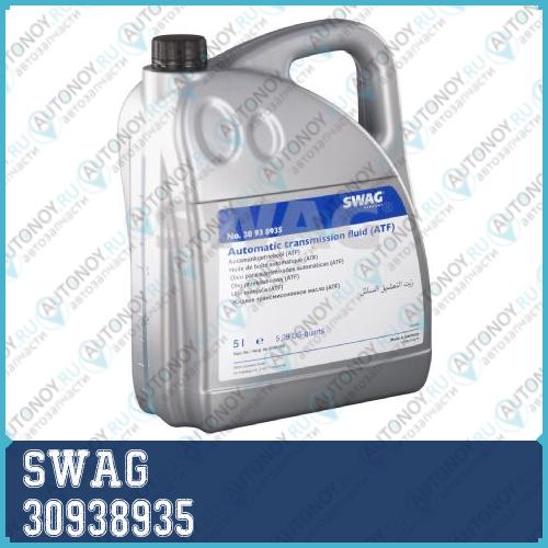 Автотрансмиссионное масло (ATF) 5л 30938935