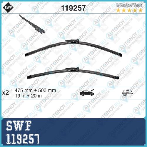 Щетки стеклоочистителя бескаркасные VISIOFLEX (ком-кт) 475+500 мм MINI COUNTRYMAN (R60) Cooper 119257