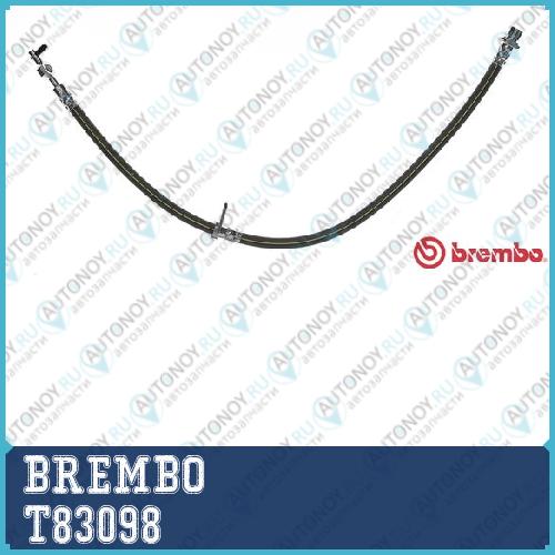 Шланг тормозной T83098