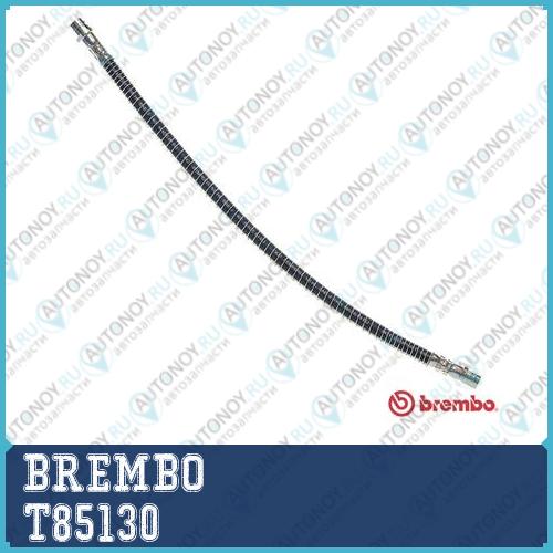 Шланг тормозной T85130