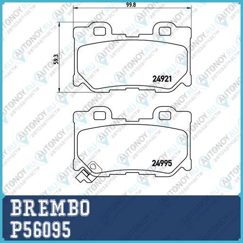 Колодки тормозные P56095