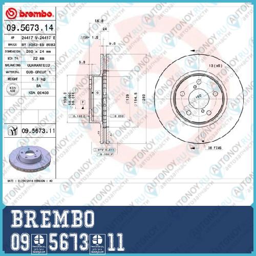 Диск тормозной Brembo Painted Disc 09.5673.11