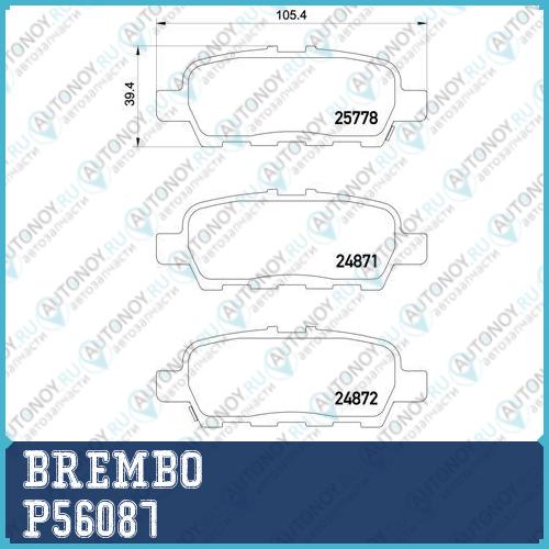 Колодки тормозные P56087