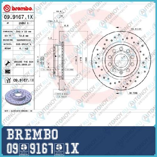 Диск перфорированный Brembo Xtra 09.9167.1X