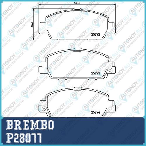 Колодки тормозные P28077