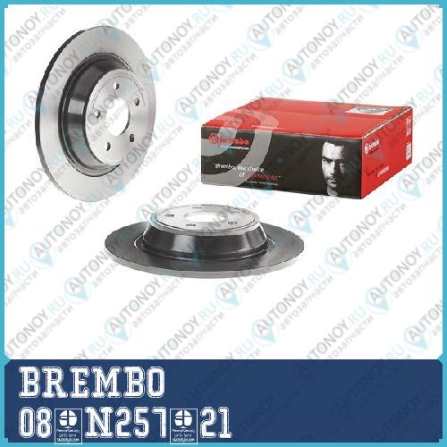 Диск тормозной Ford Mondeo V 09/14 > задн. 08.N257.21