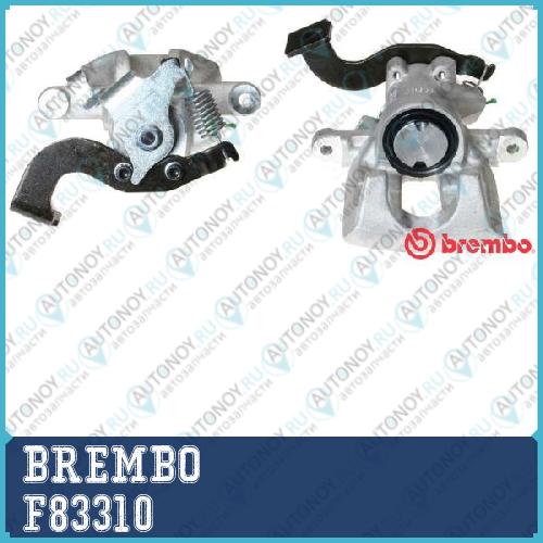 Суппорт тормозной задний L F83310