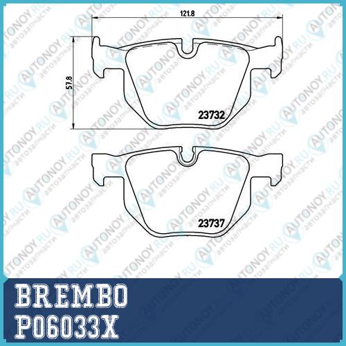 Колодки тормознае дисковые P06033X