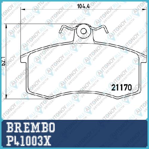 Колодки тормозные дисковые Xtra P41003X