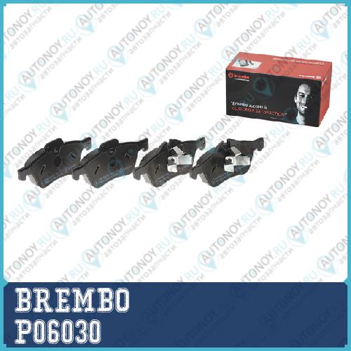 Колодки тормозные P06030