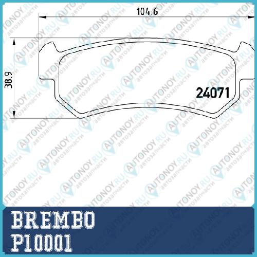 Колодки тормозные P10001