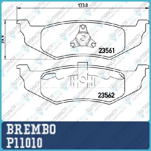 Колодки тормозные P11010