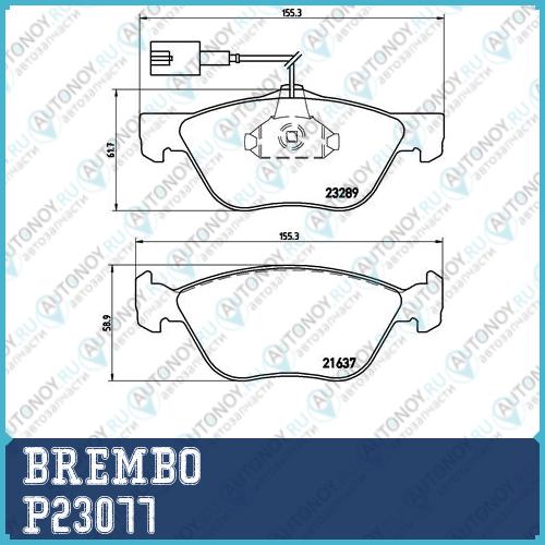 Колодки тормозные P23077