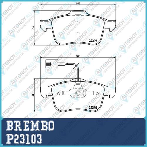 Колодки тормозные P23103
