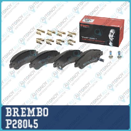 Колодки тормозные P28045